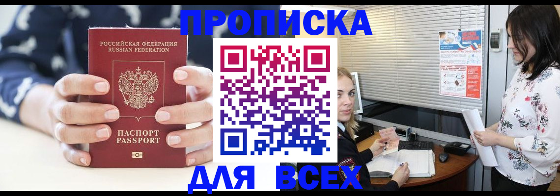прописка 2025 в Перми